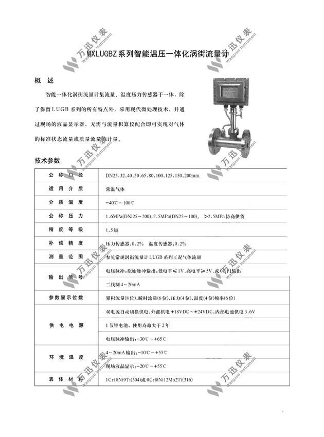 智能温压一体化涡街流量计产品介绍图