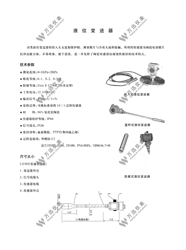 液位变送器技术参数与尺寸图（1）