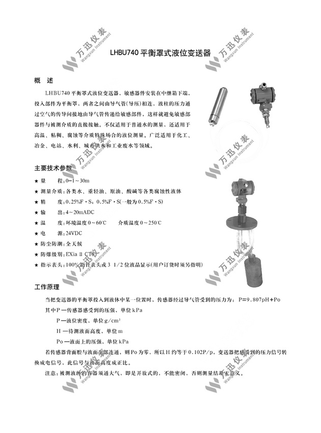 LHBU740平衡罩式液位变送器概述