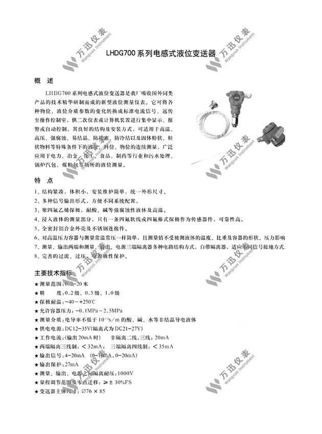 LHDG700系列电感式液位变送器概述与技术参数图