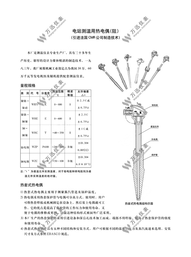 电站测温用热电偶(阻)概述