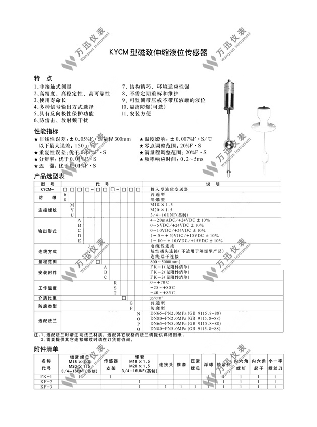 磁致伸缩液位传感器说明书