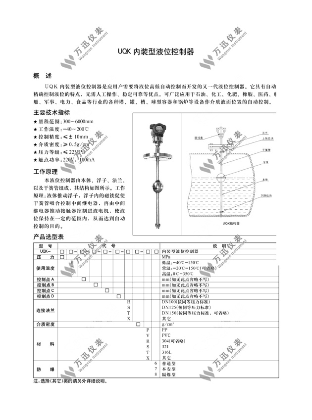 内装型液位控制器说明书