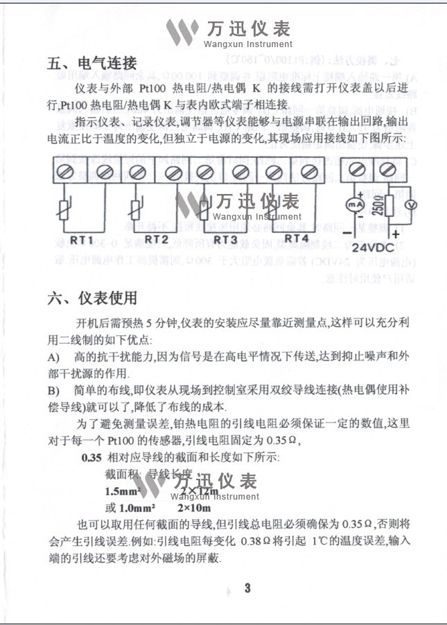 温度远传监测仪接线图