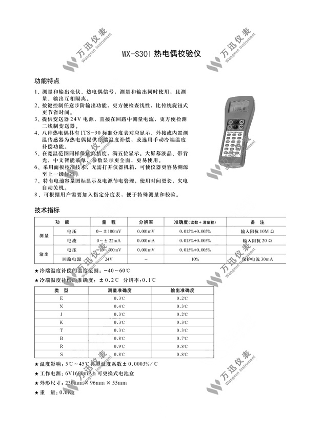 热电偶校验仪产品概述图