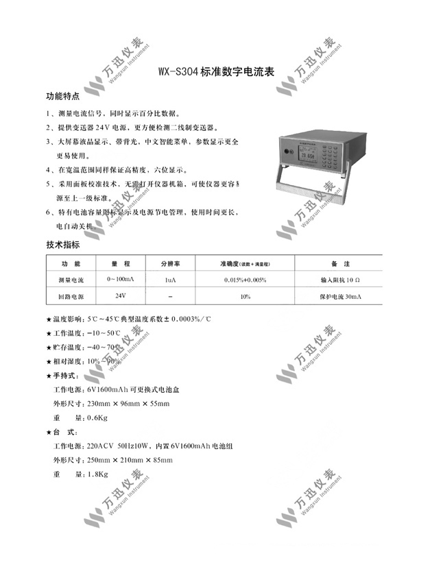 标准数字电流表概述图