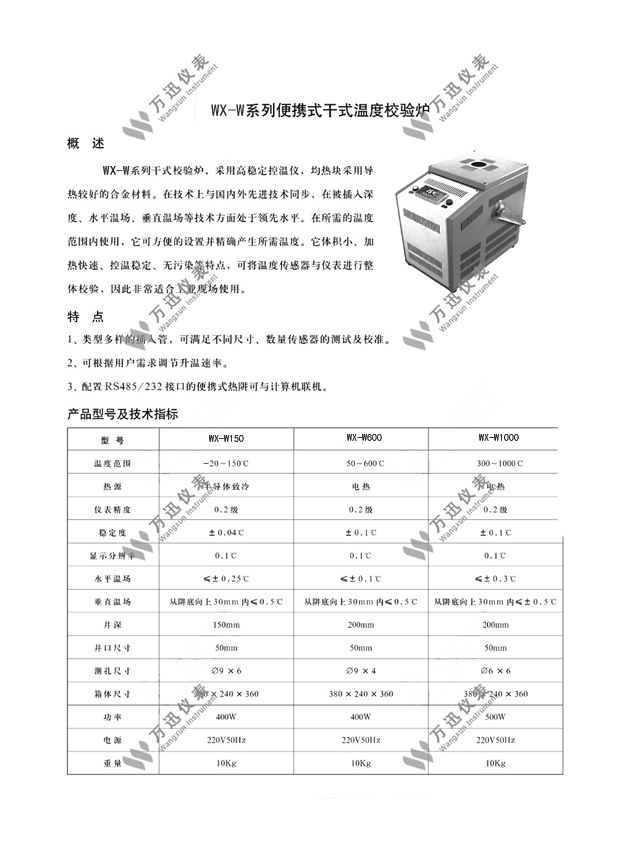 便携式干式温度校验炉概述与特点图
