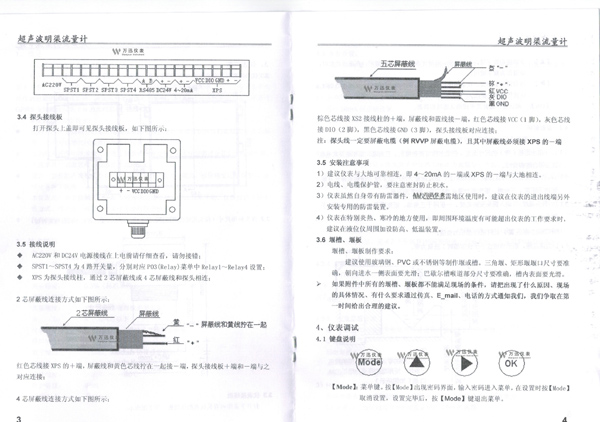 超声波明渠流量计安装接线图