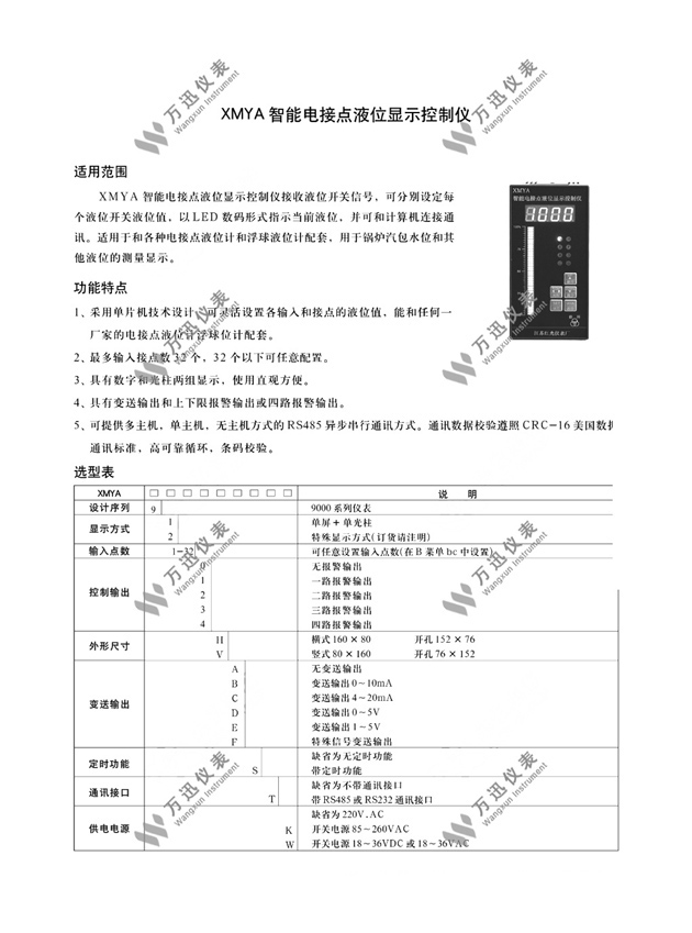 智能电接点液位显示控制仪说明书