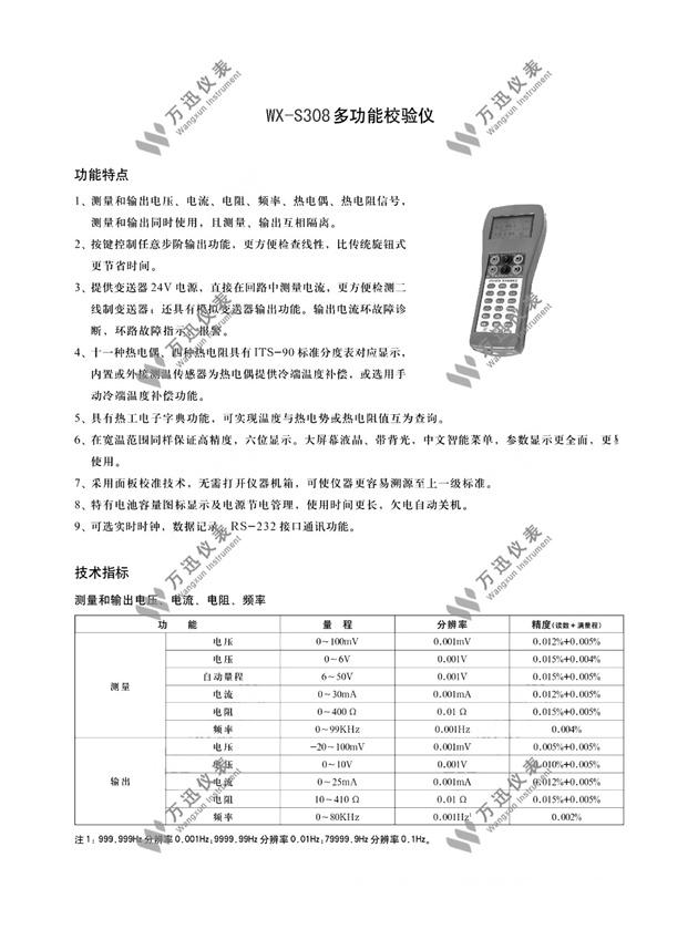 多功能校验仪功能特点图