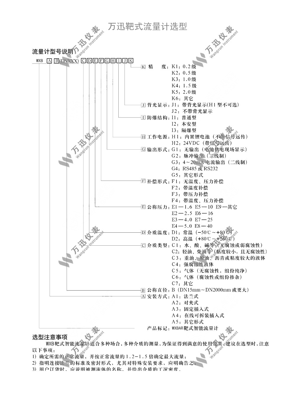 万迅V锥流量计选型表图