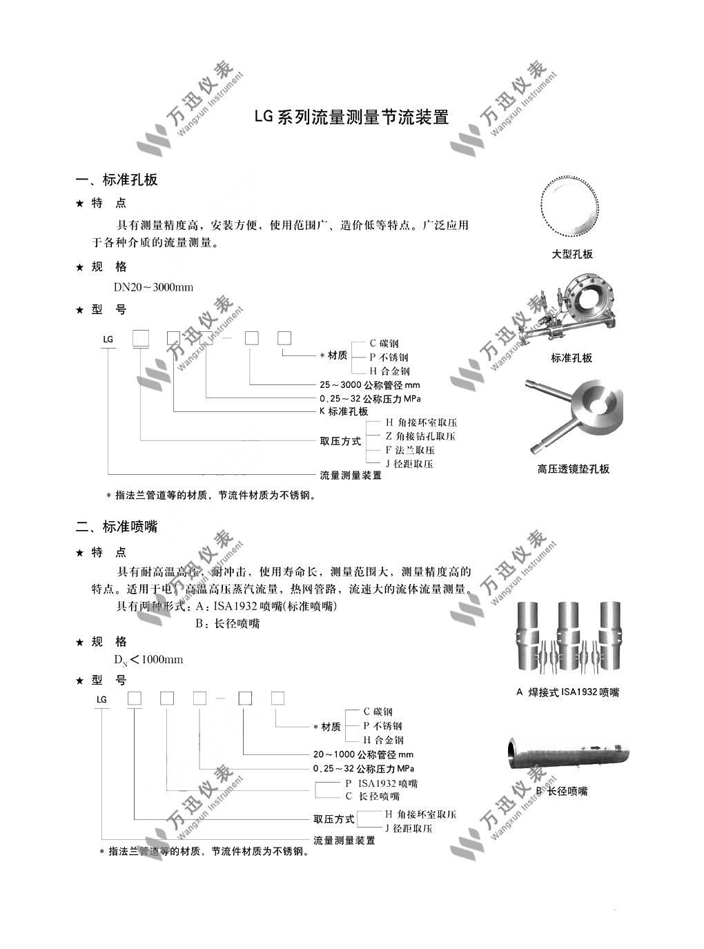 标准孔板和标准喷嘴流量计选型表图