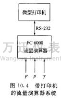 流量数据链接打印机