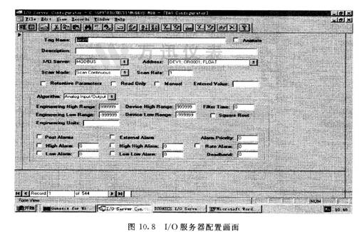 I/O服务器配置画面