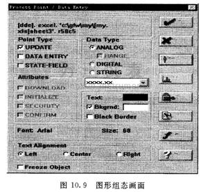 图形组态画面