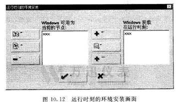 运行时刻的环境安装画面图