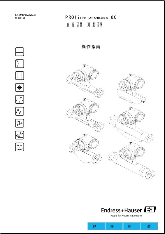 E+H质量流量计封面图