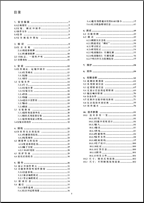 E+H质量流量计介绍目录